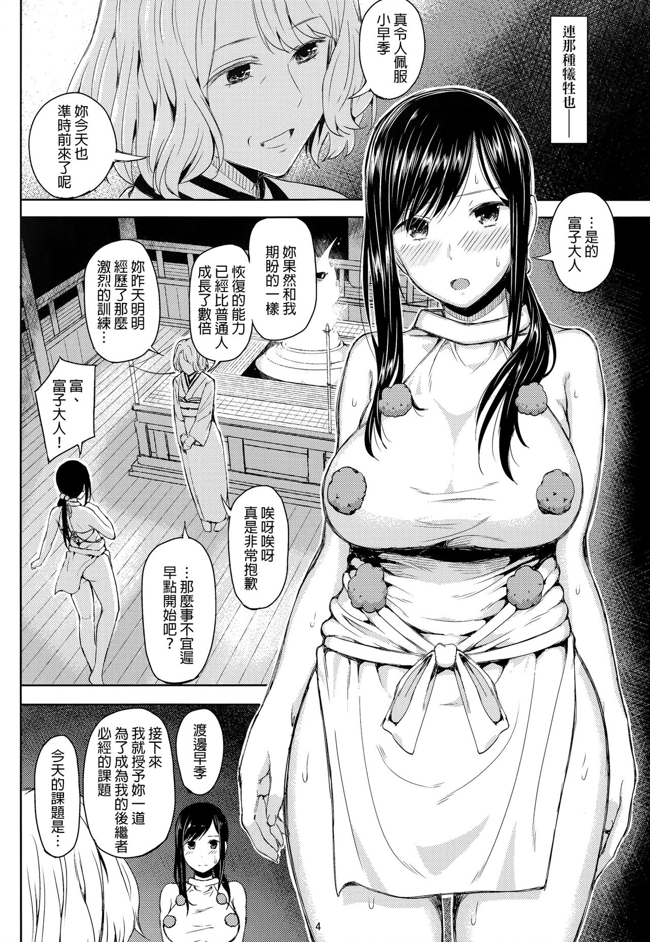 Ni San Nana Nen page 3 full