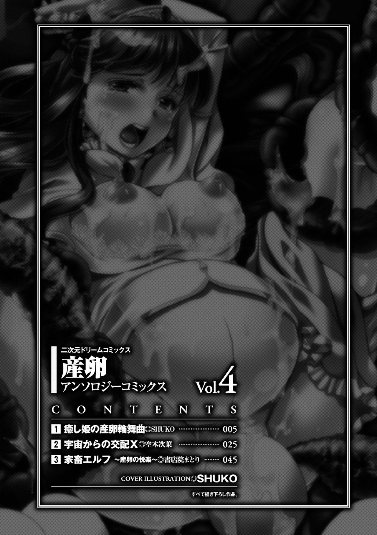 Sanran Anthology Comics Vol. 4 page 4 full