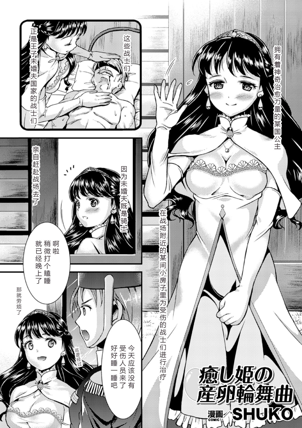 Sanran Anthology Comics Vol. 4 page 6 full