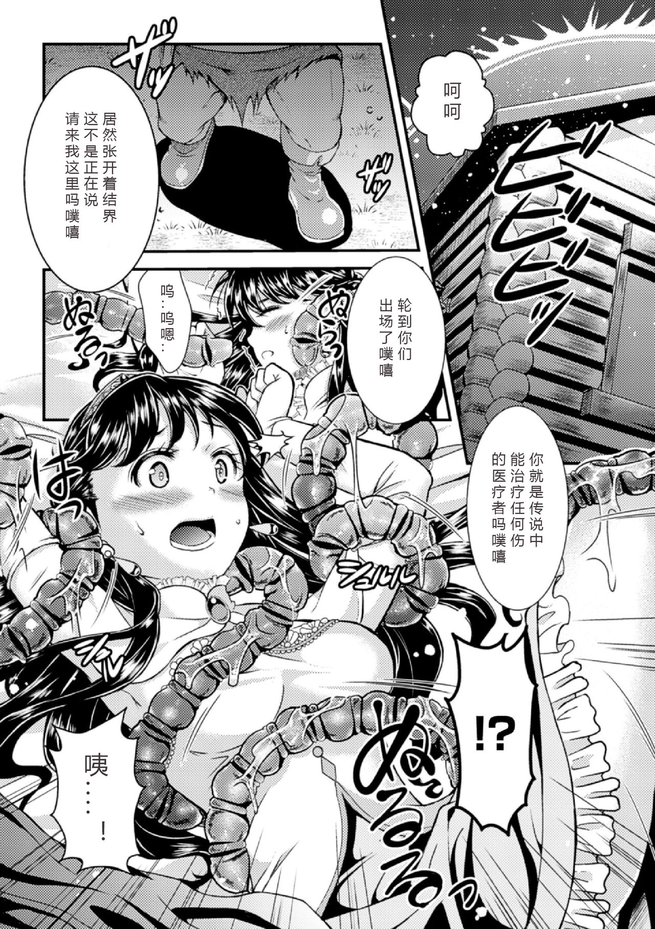 Sanran Anthology Comics Vol. 4 page 8 full