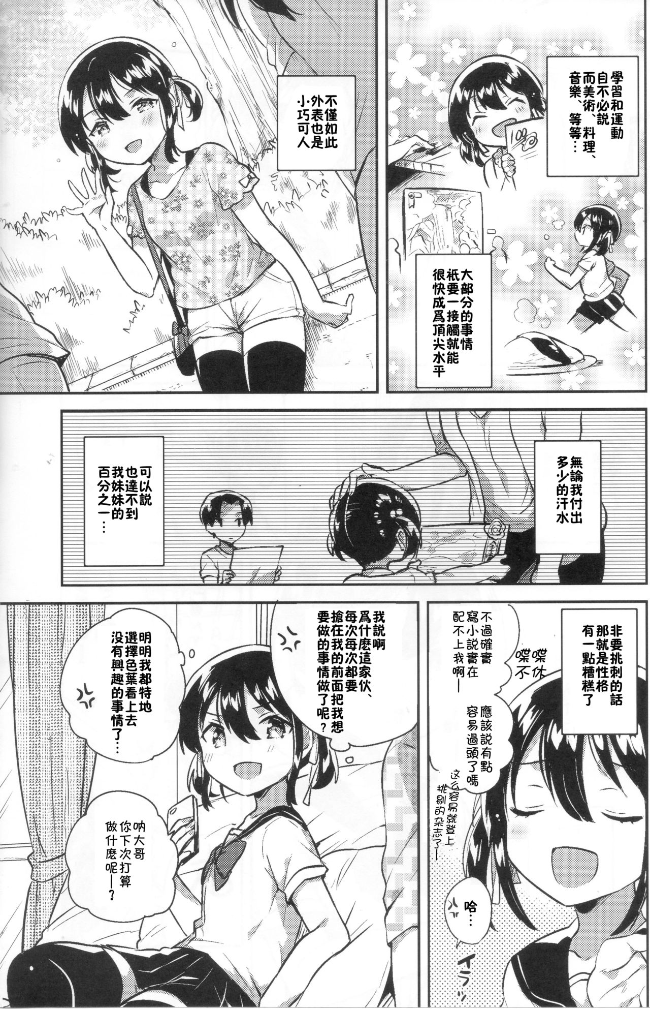 Imouto wa Genius page 6 full