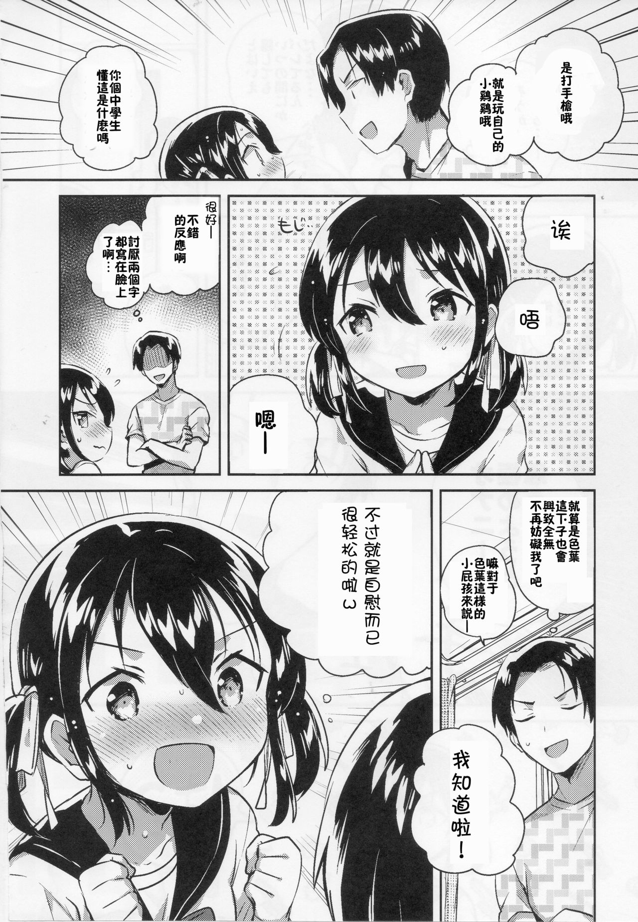 Imouto wa Genius page 8 full