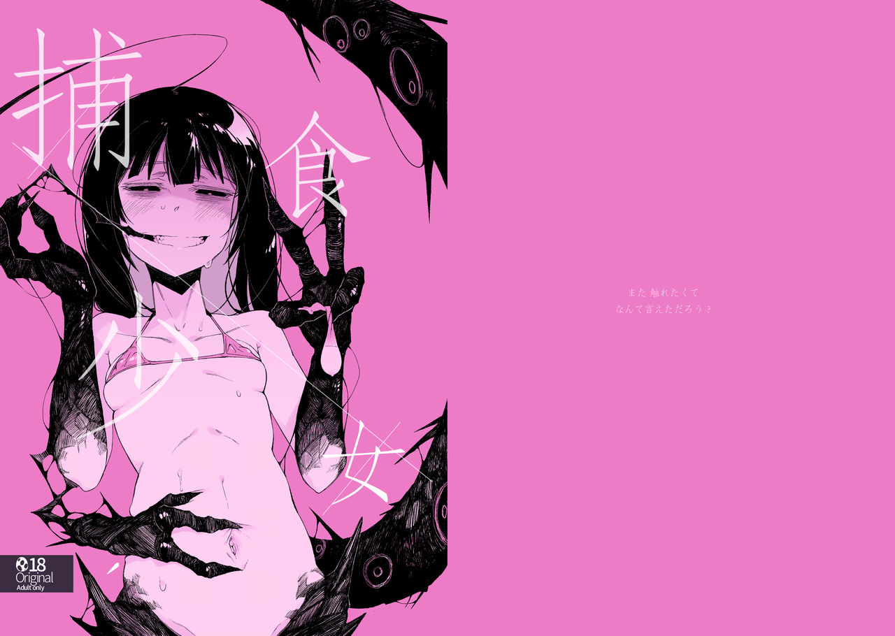 Hoshoku Shoujo page 1 full