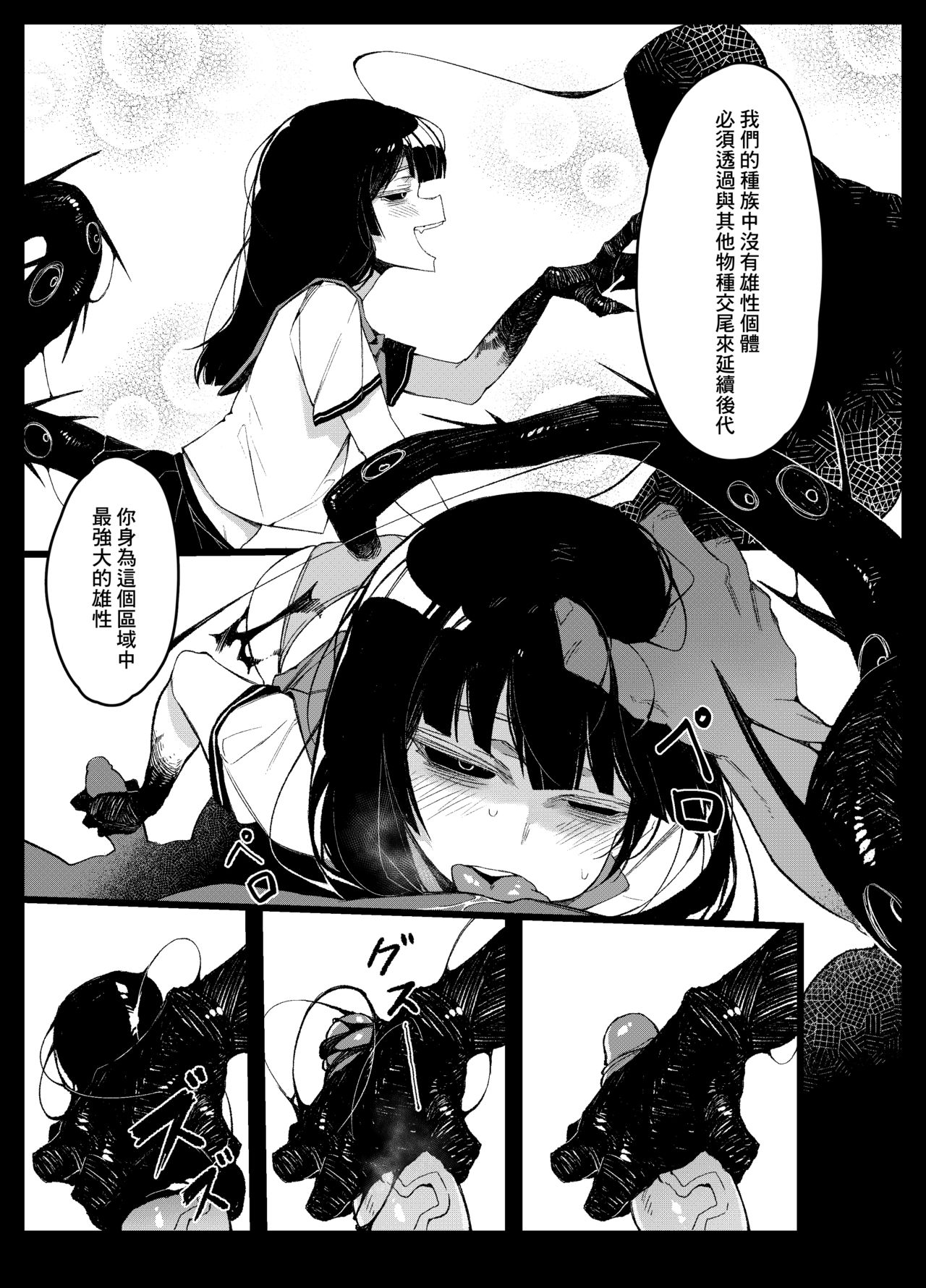 Hoshoku Shoujo page 2 full