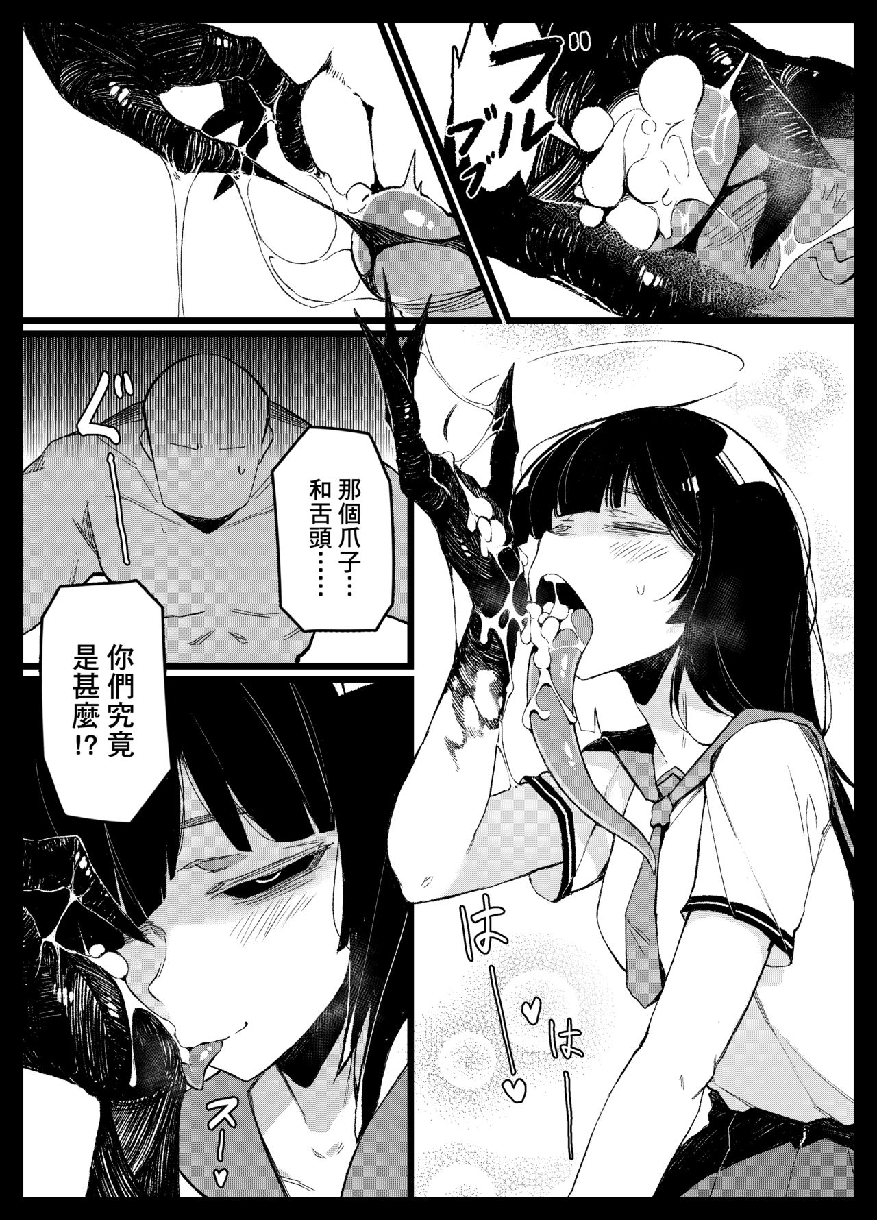 Hoshoku Shoujo page 4 full