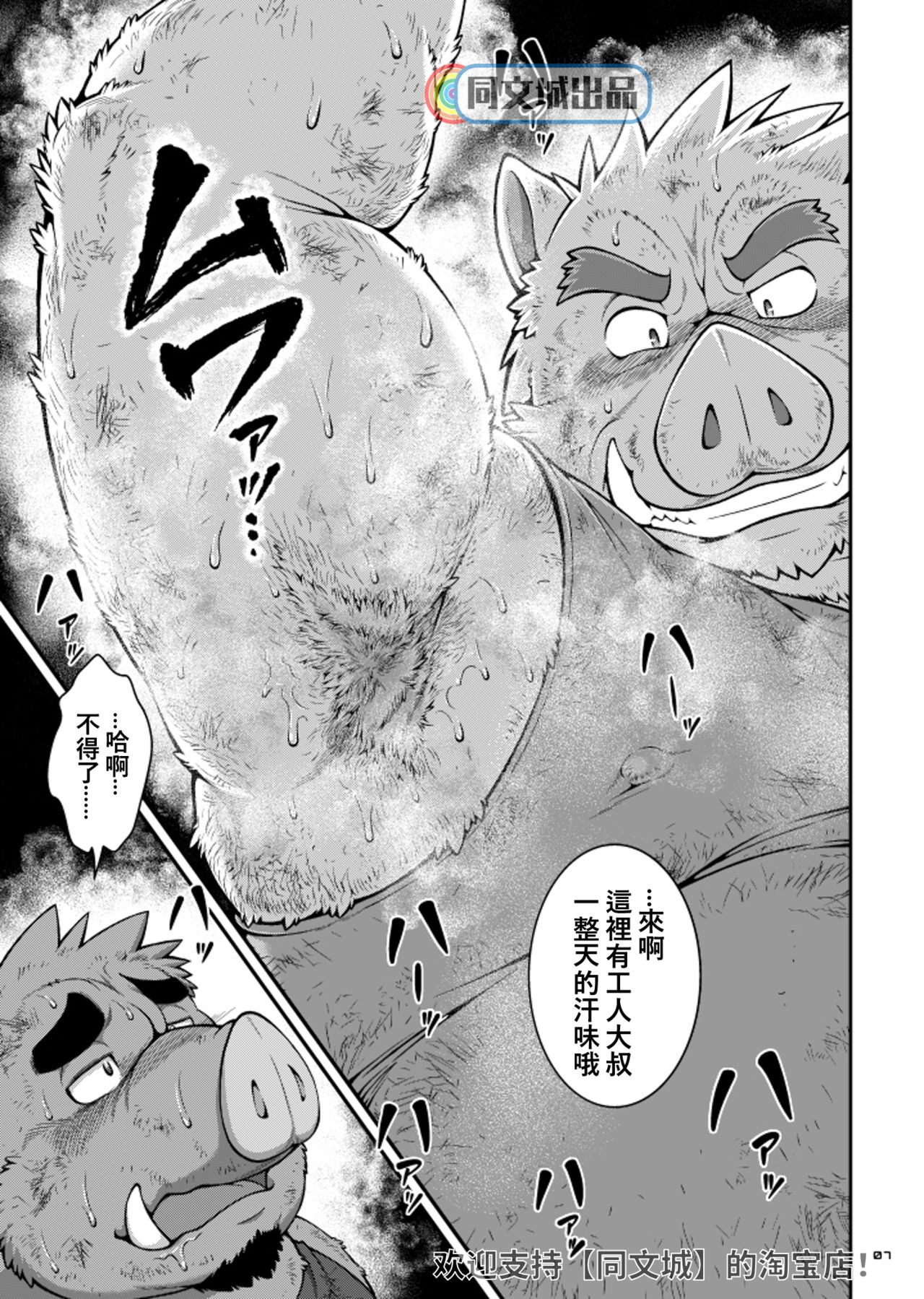 9ANIMALS ver.6.0 DIRTY BOAR page 6 full