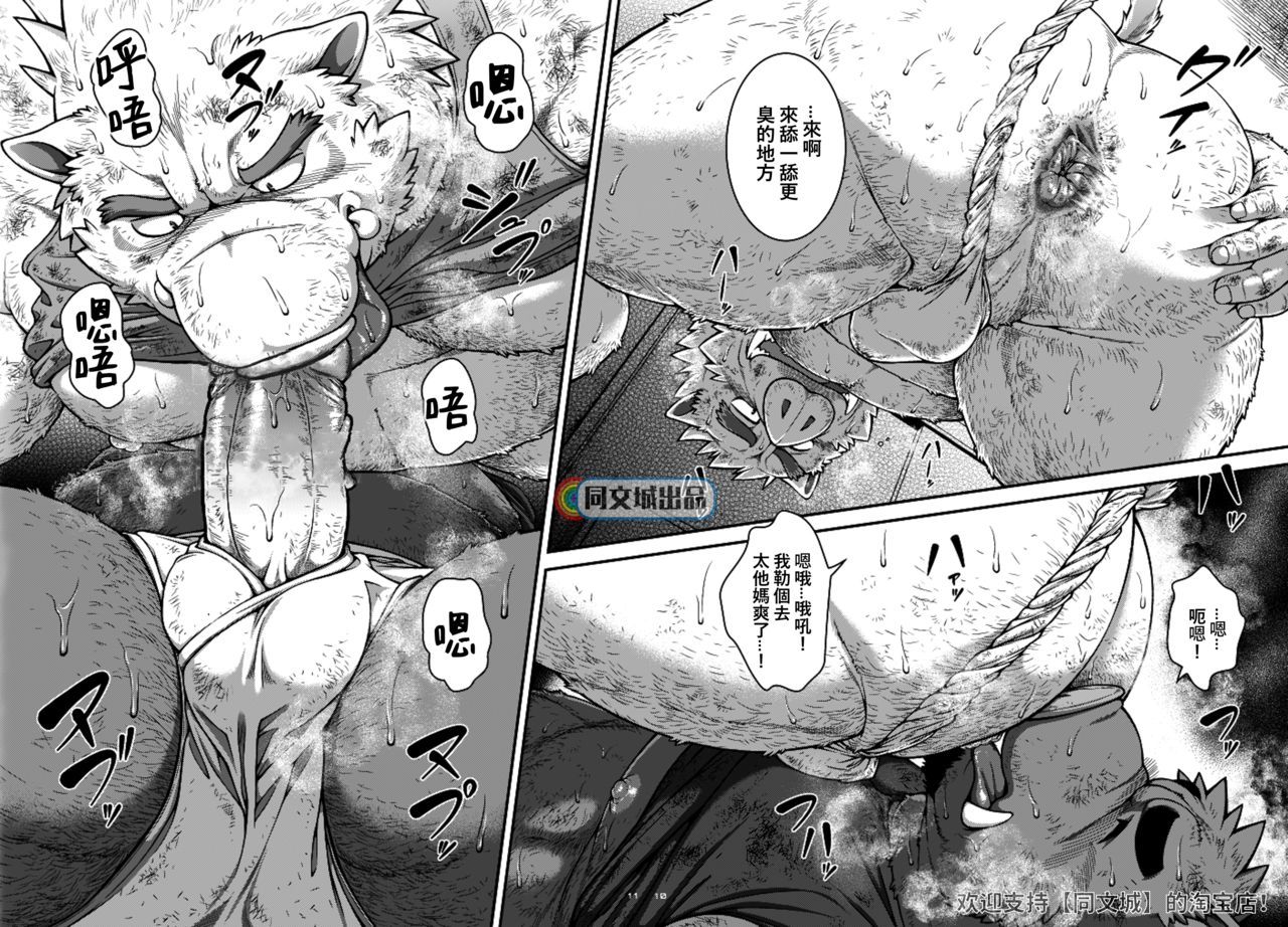 9ANIMALS ver.6.0 DIRTY BOAR page 9 full