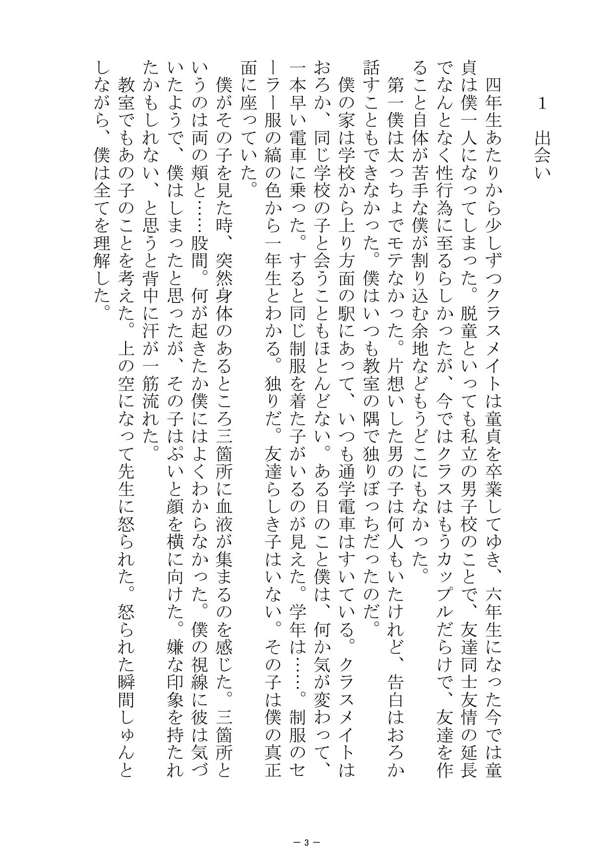 Saijōkyūsei To Shinnyūsei page 3 full