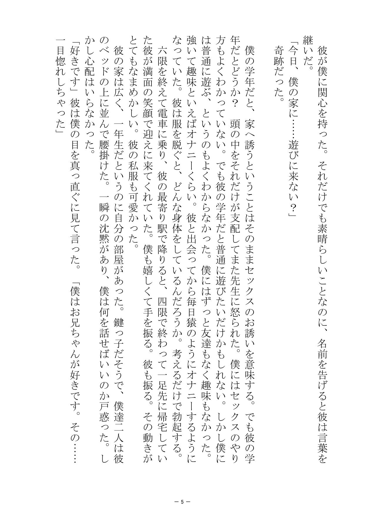 Saijōkyūsei To Shinnyūsei page 5 full