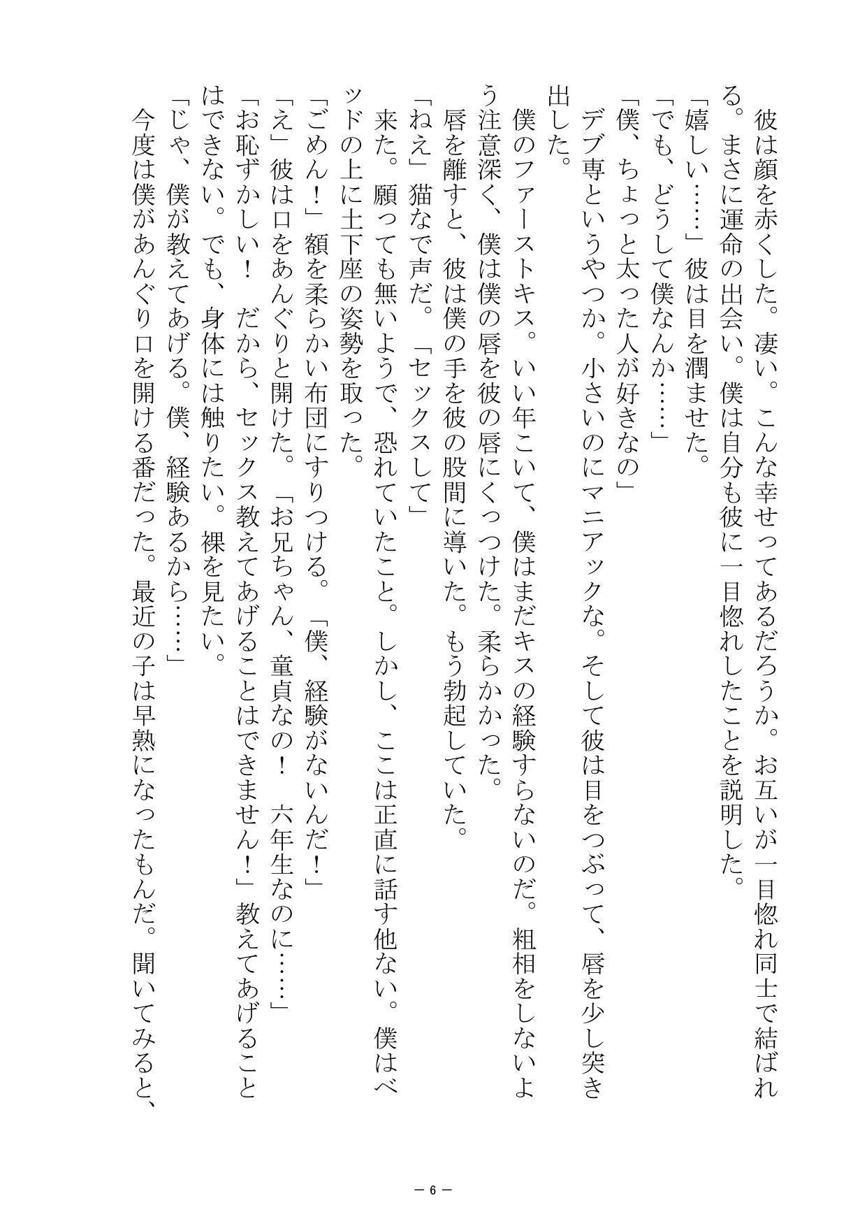 Saijōkyūsei To Shinnyūsei page 6 full