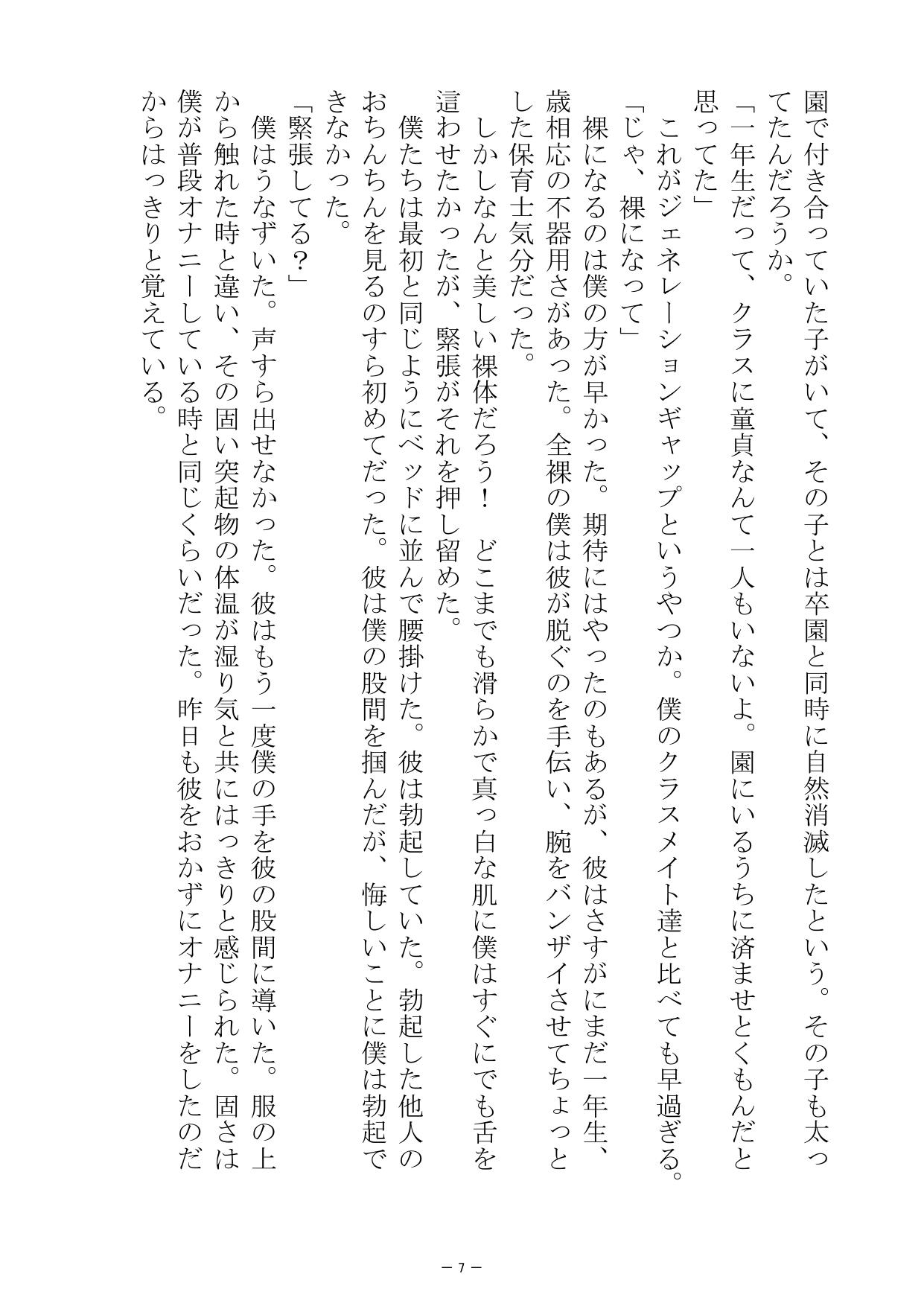 Saijōkyūsei To Shinnyūsei page 7 full