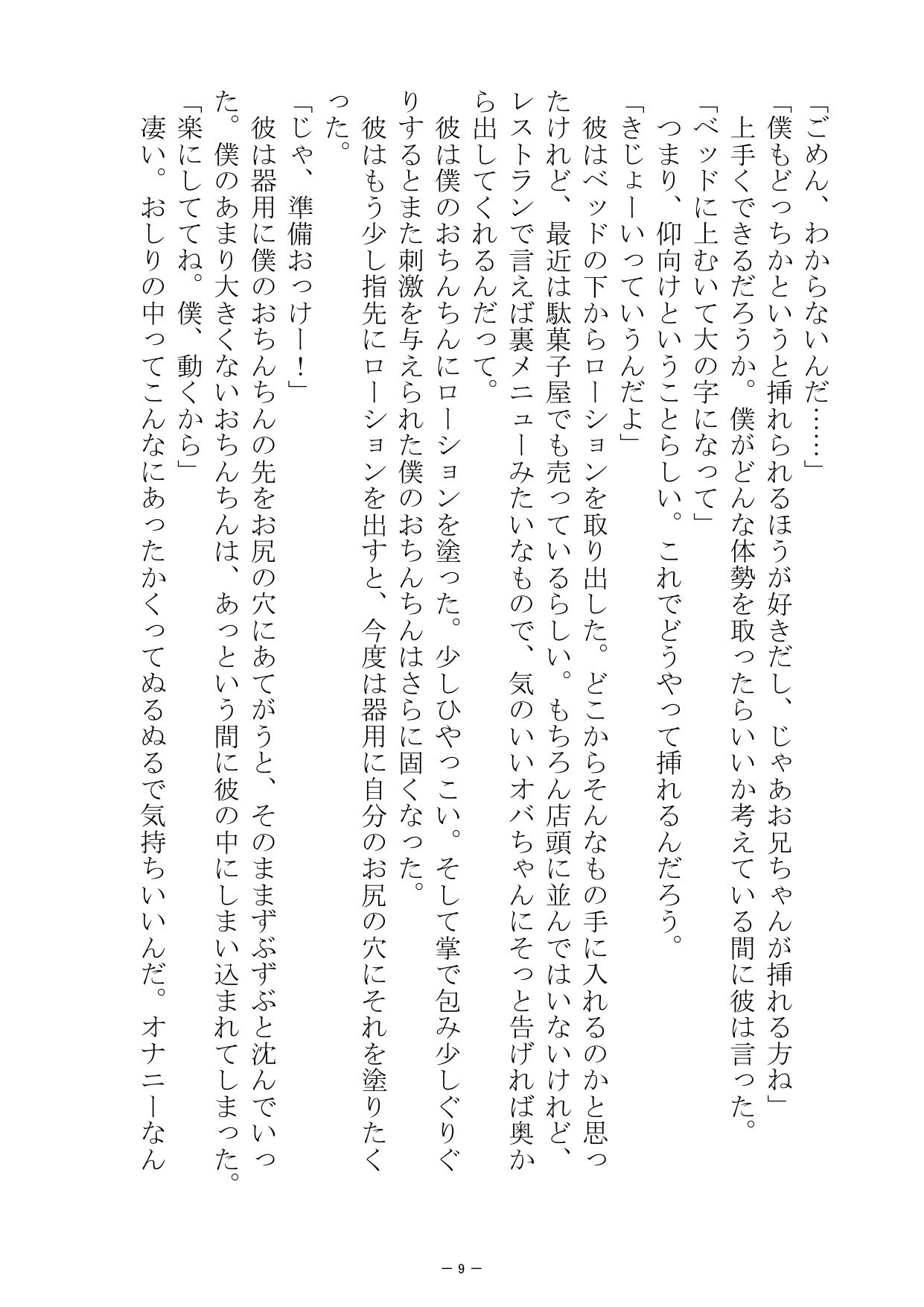 Saijōkyūsei To Shinnyūsei page 9 full