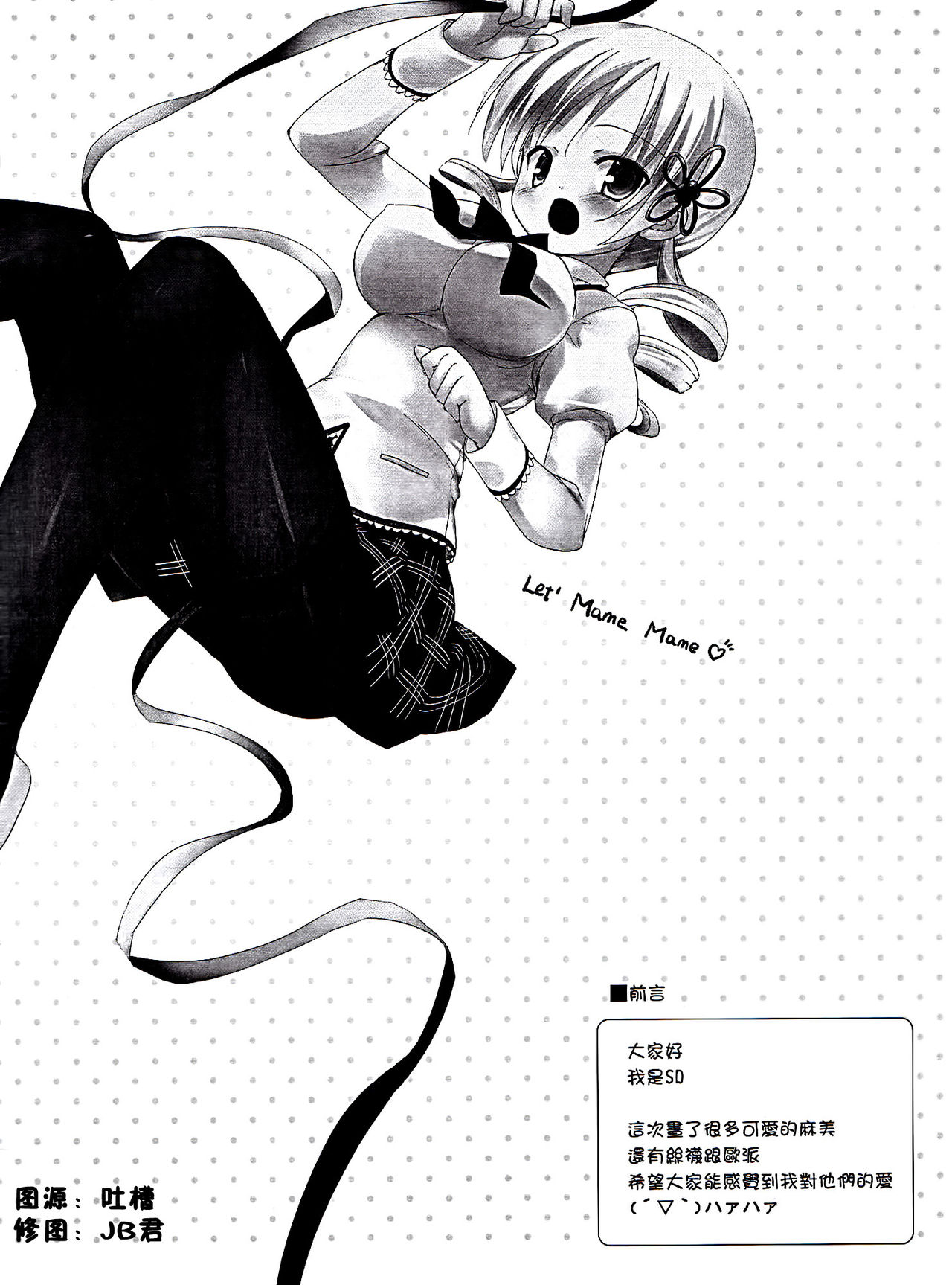 Ano Hi Mita Mahou Shoujo Mami-san no Nichijou page 2 full