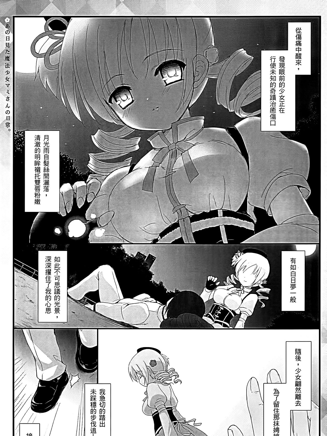 Ano Hi Mita Mahou Shoujo Mami-san no Nichijou page 4 full