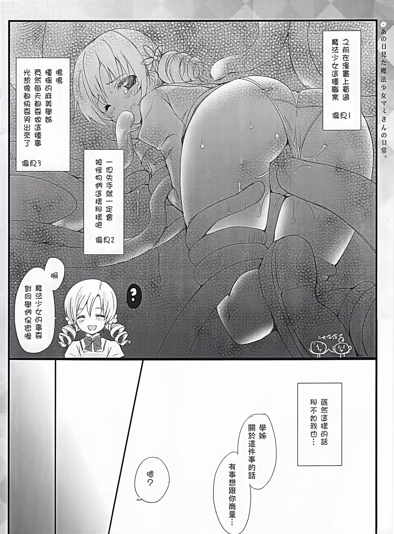 Ano Hi Mita Mahou Shoujo Mami-san no Nichijou page 7 full