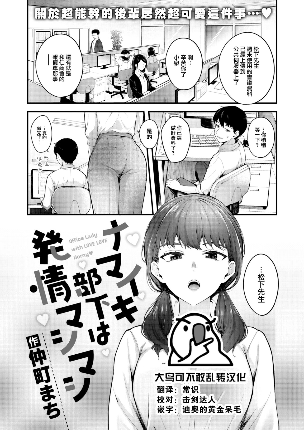 Namaiki Buka wa Hatsujou Mashimashi - Office Lady with LOVE LOVE Horny♥ page 1 full