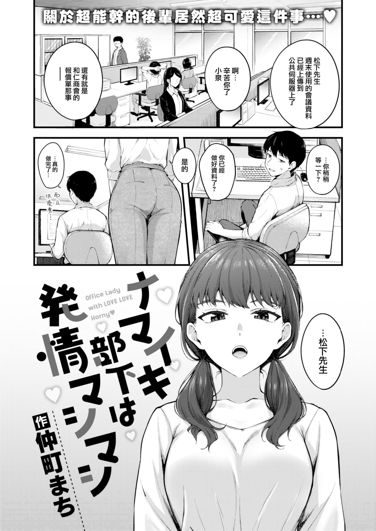 Namaiki Buka wa Hatsujou Mashimashi - Office Lady with LOVE LOVE Horny♥ page 2 full