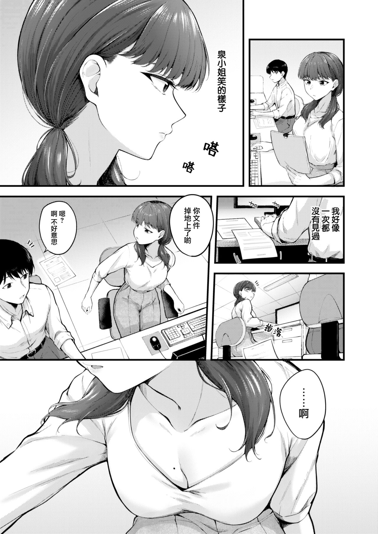 Namaiki Buka wa Hatsujou Mashimashi - Office Lady with LOVE LOVE Horny♥ page 4 full