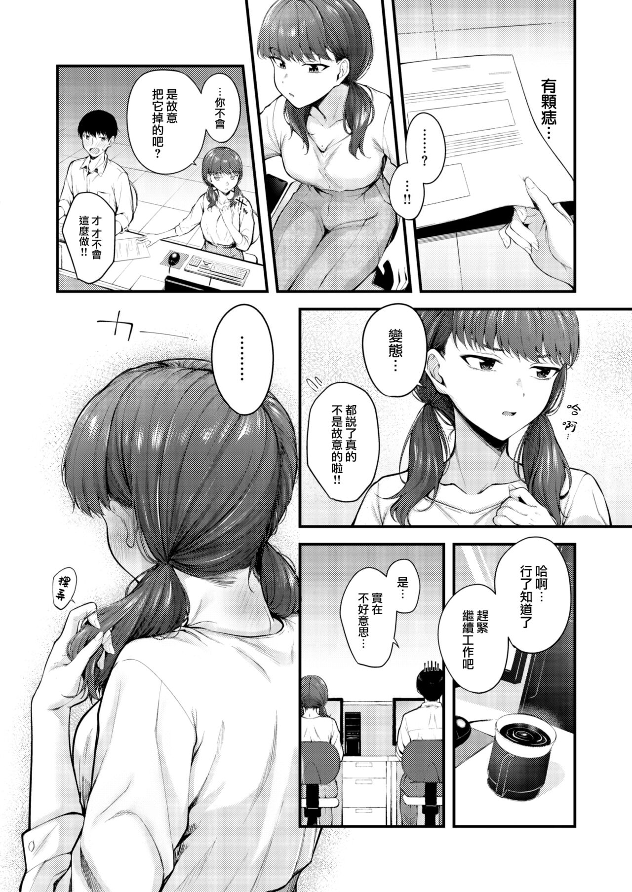 Namaiki Buka wa Hatsujou Mashimashi - Office Lady with LOVE LOVE Horny♥ page 5 full