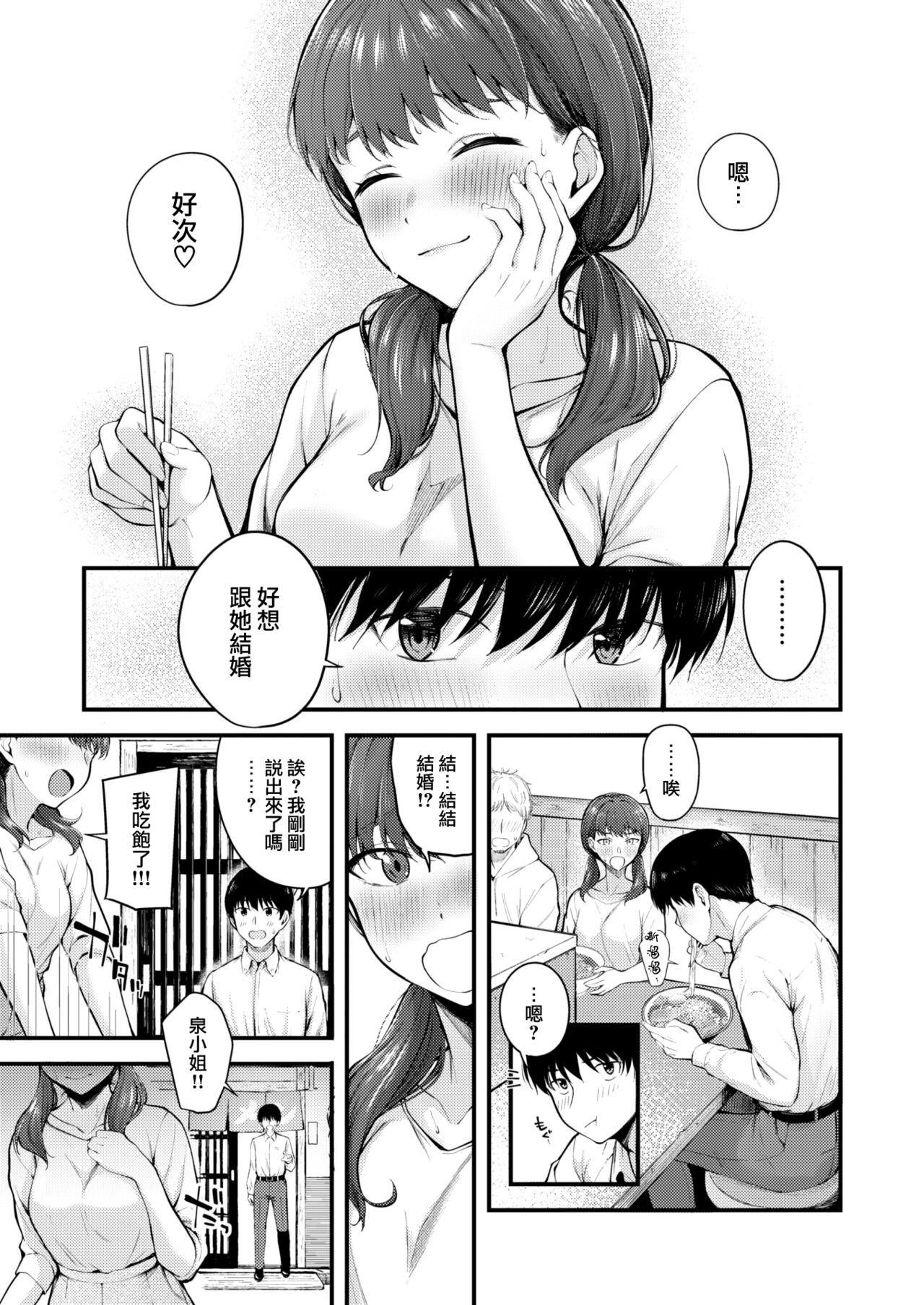 Namaiki Buka wa Hatsujou Mashimashi - Office Lady with LOVE LOVE Horny♥ page 8 full