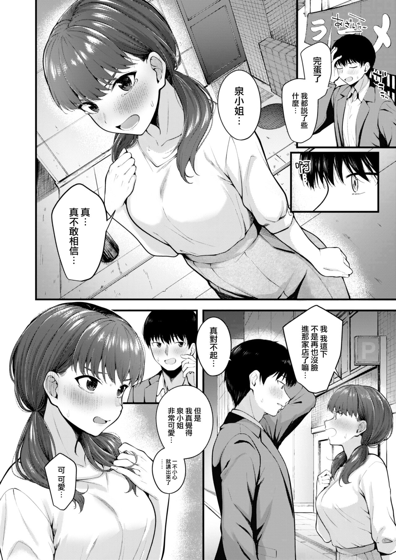 Namaiki Buka wa Hatsujou Mashimashi - Office Lady with LOVE LOVE Horny♥ page 9 full