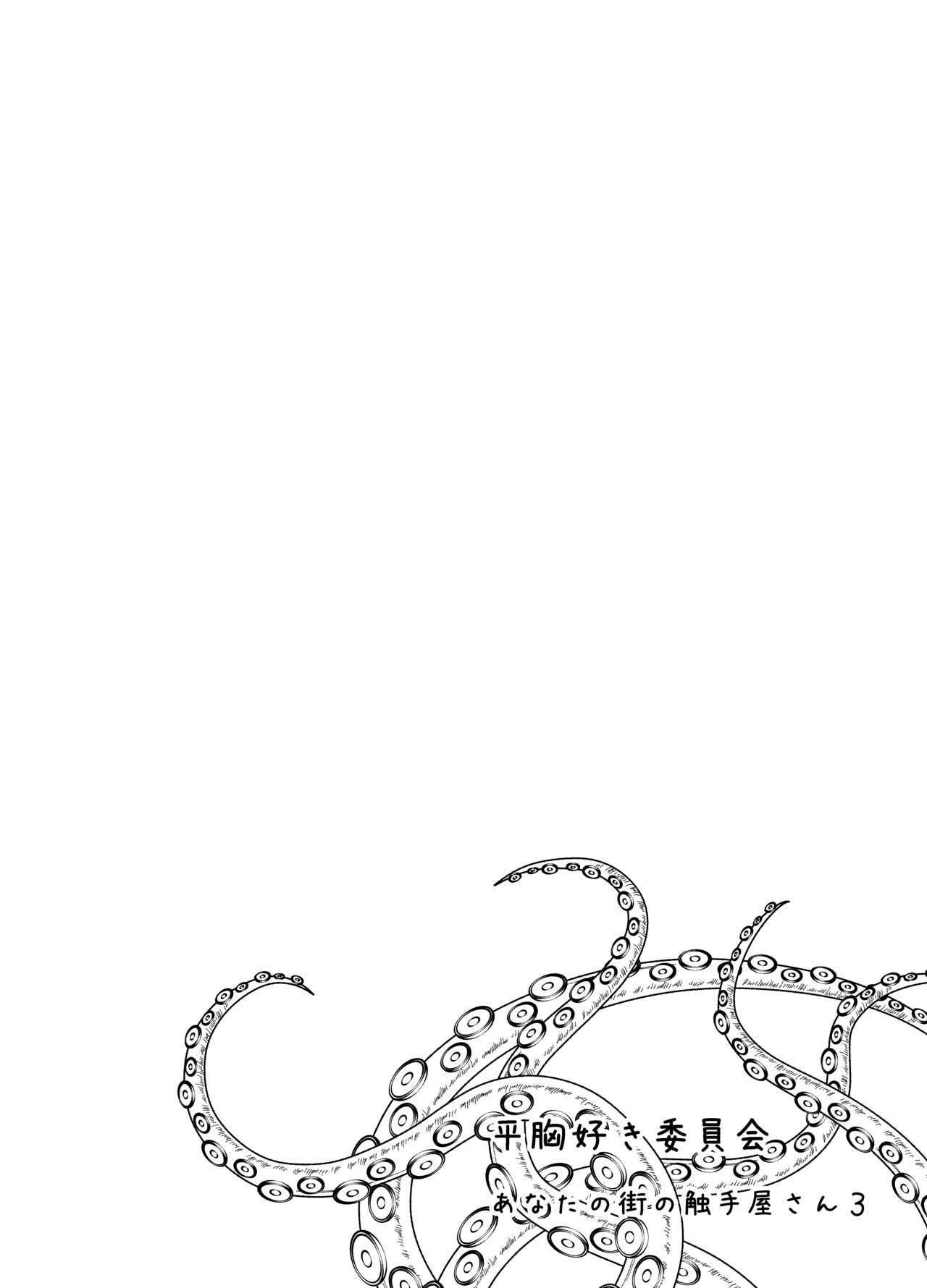 Anata no Machi no Shokushuyasan 3 page 2 full