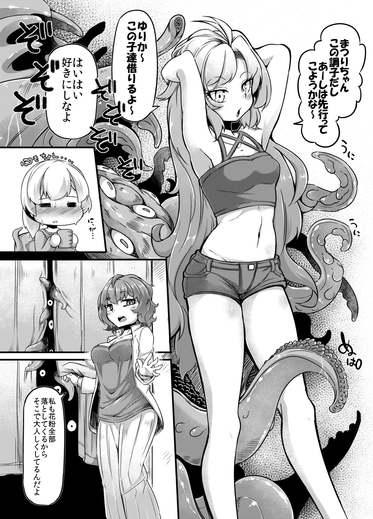 Anata no Machi no Shokushuyasan 3 page 9 full
