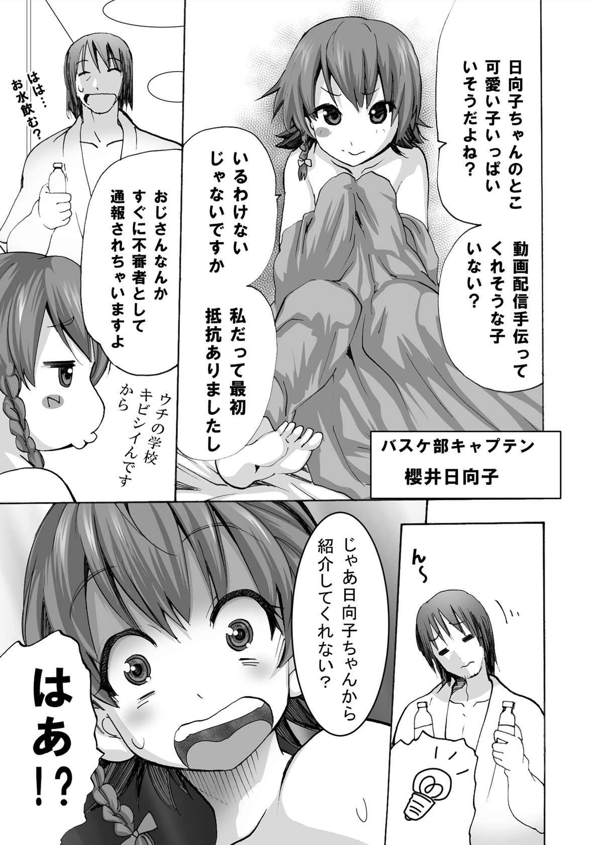 Gnow Grave "Hyoui VR -Harem Joshi Basketball Bu Hen 1-" page 8 full