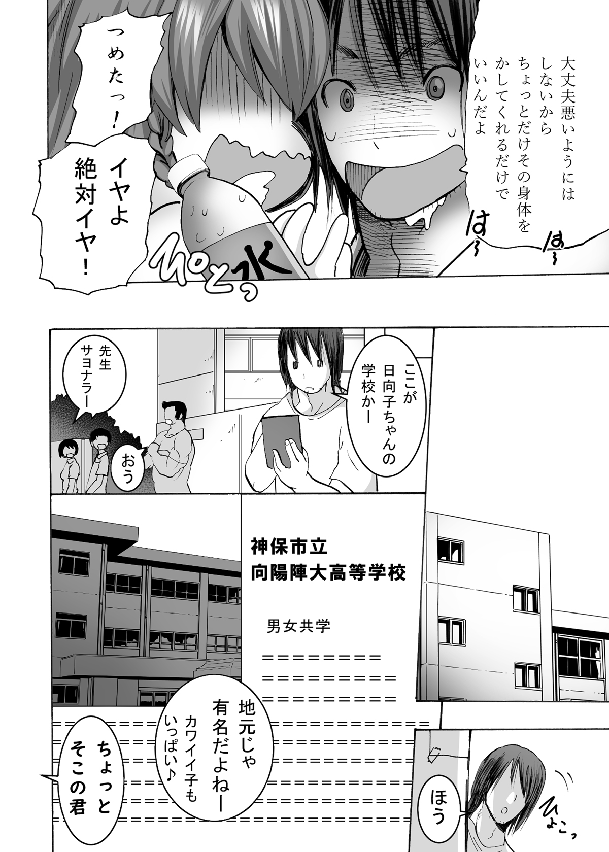 Gnow Grave "Hyoui VR -Harem Joshi Basketball Bu Hen 1-" page 9 full