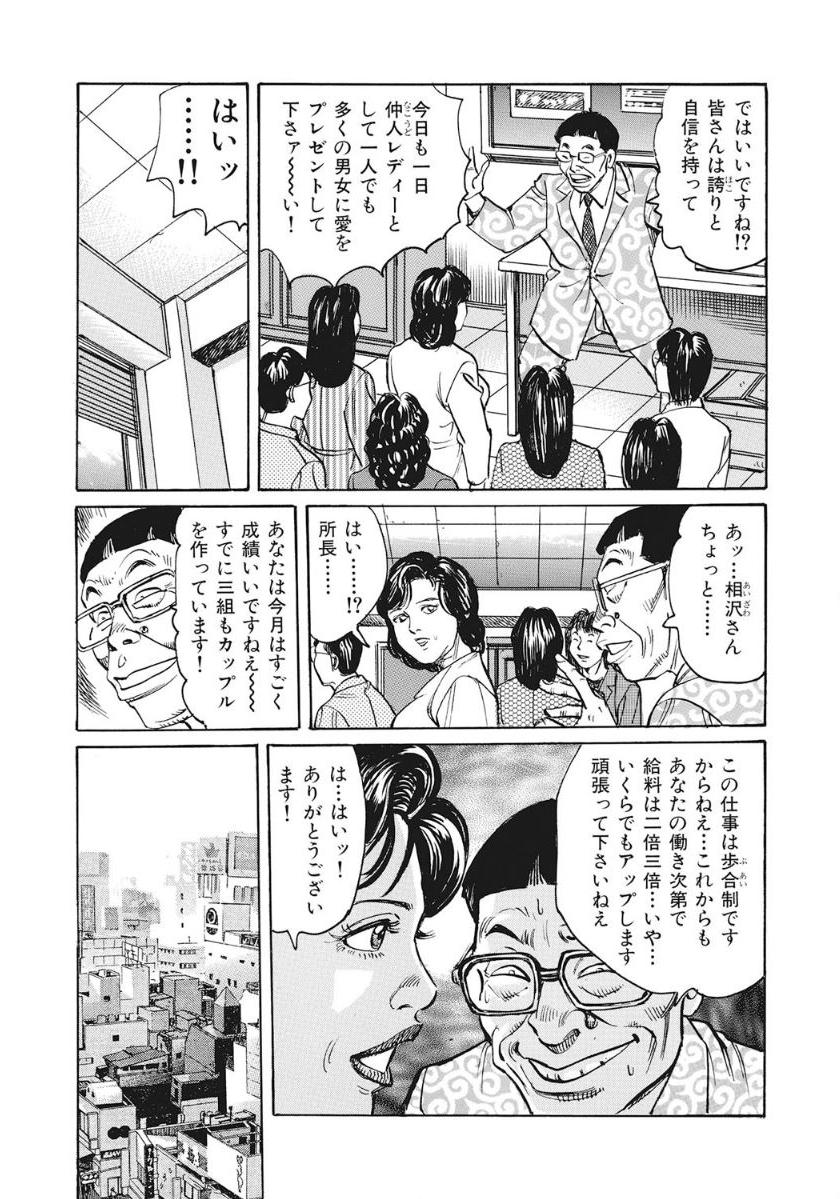 Jukujo Haruna-san ni Omakase page 3 full