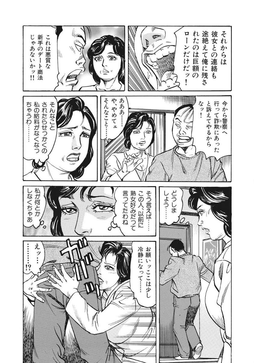 Jukujo Haruna-san ni Omakase page 7 full