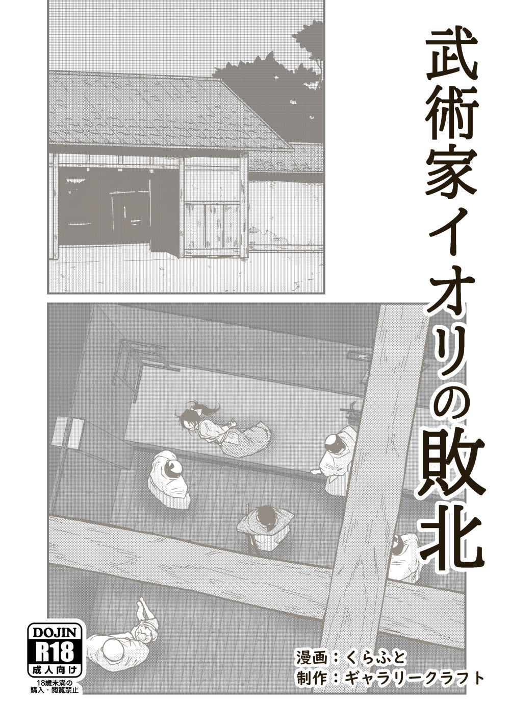 Bujutsuka Iori no Haiboku page 2 full