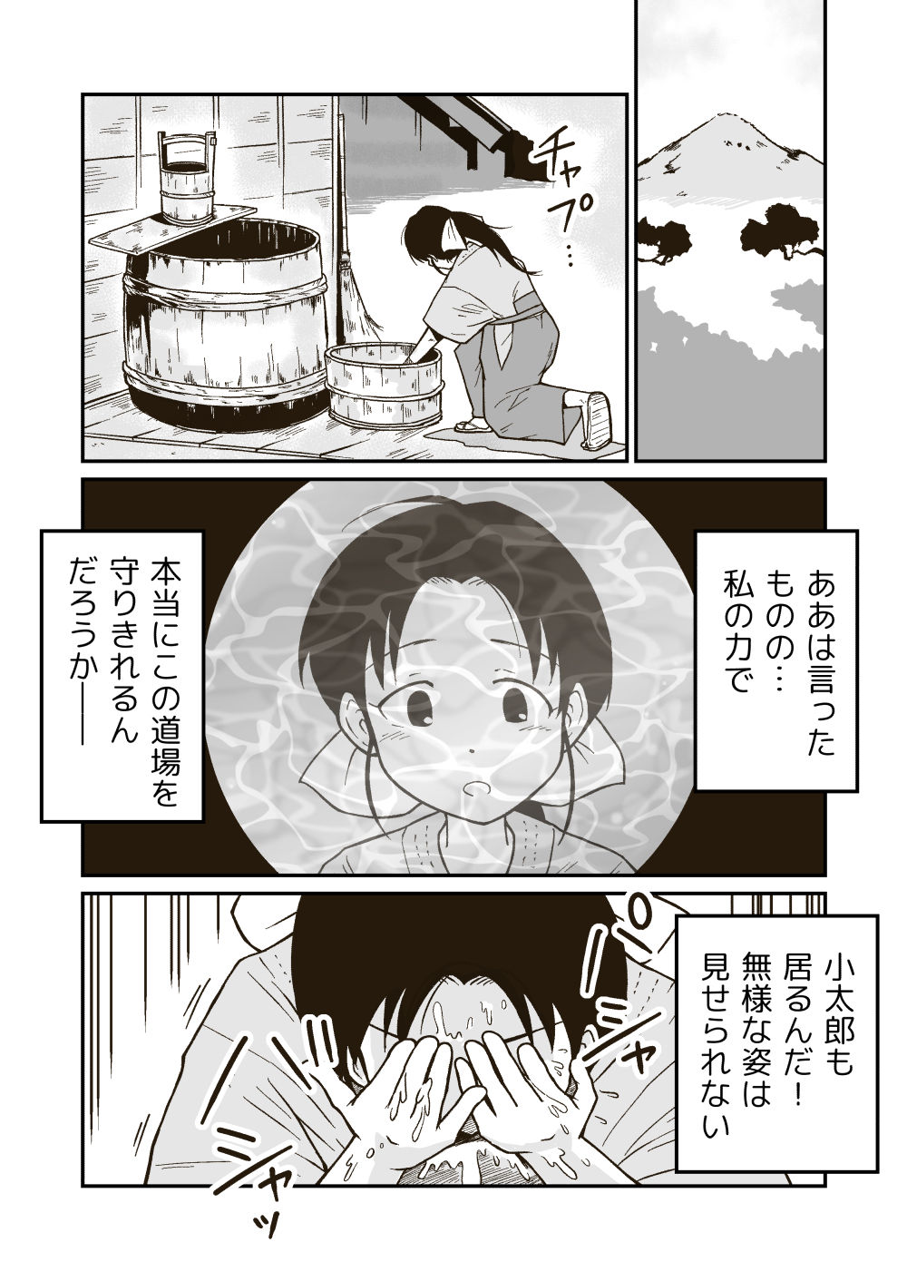 Bujutsuka Iori no Haiboku page 6 full