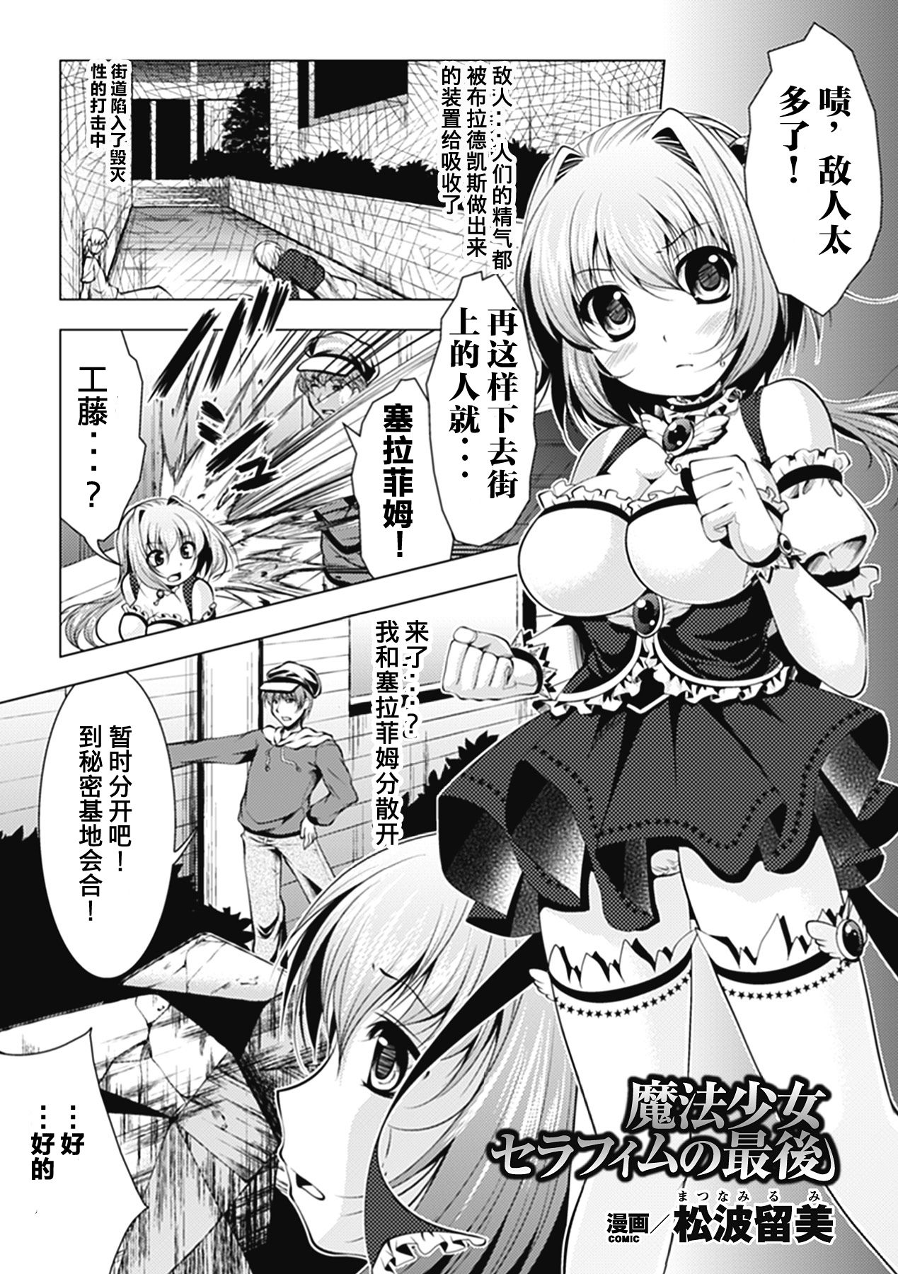 Mahou Shoujo Seraphim no Saigo page 1 full