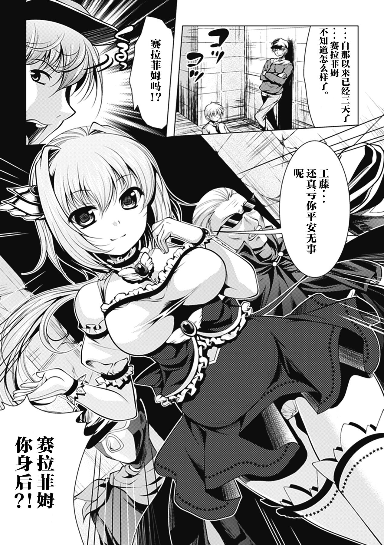 Mahou Shoujo Seraphim no Saigo page 3 full