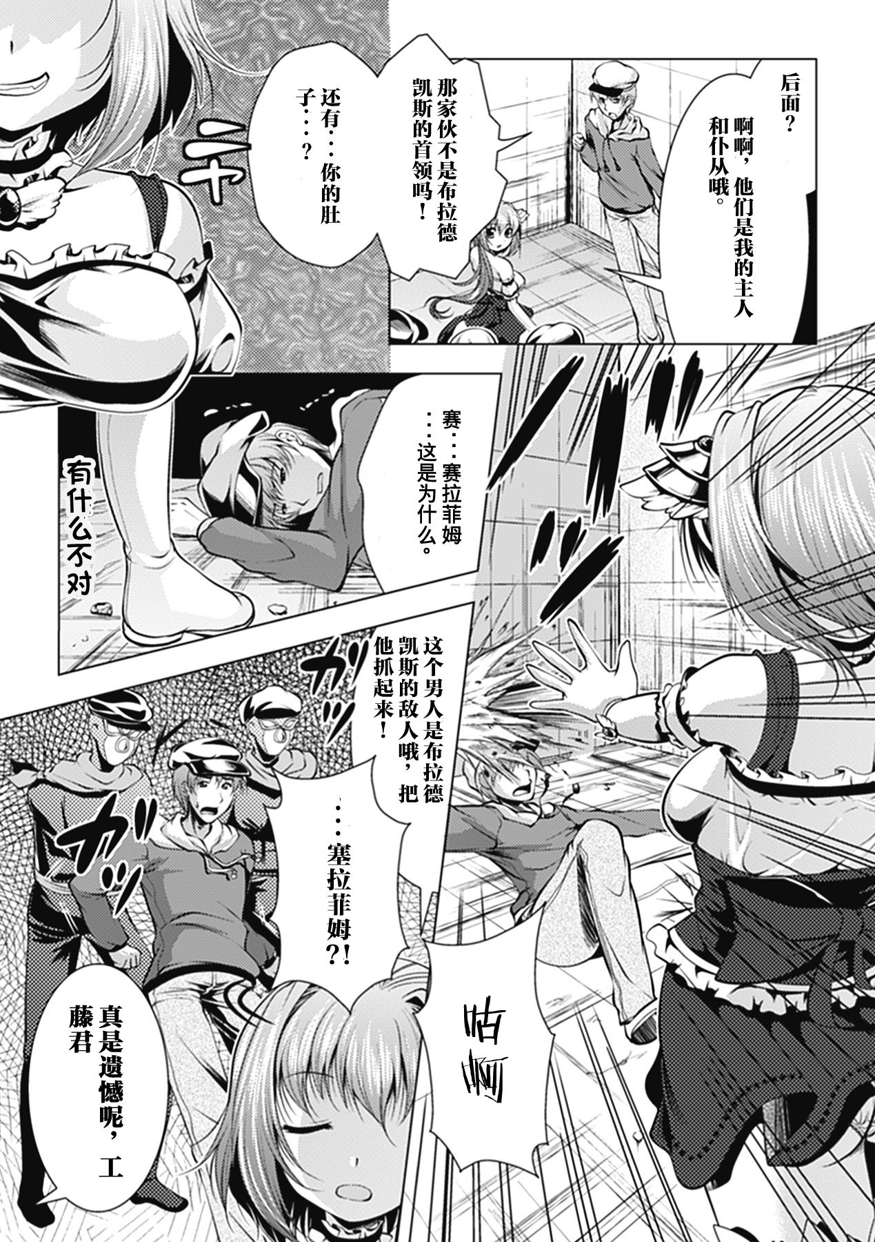 Mahou Shoujo Seraphim no Saigo page 4 full