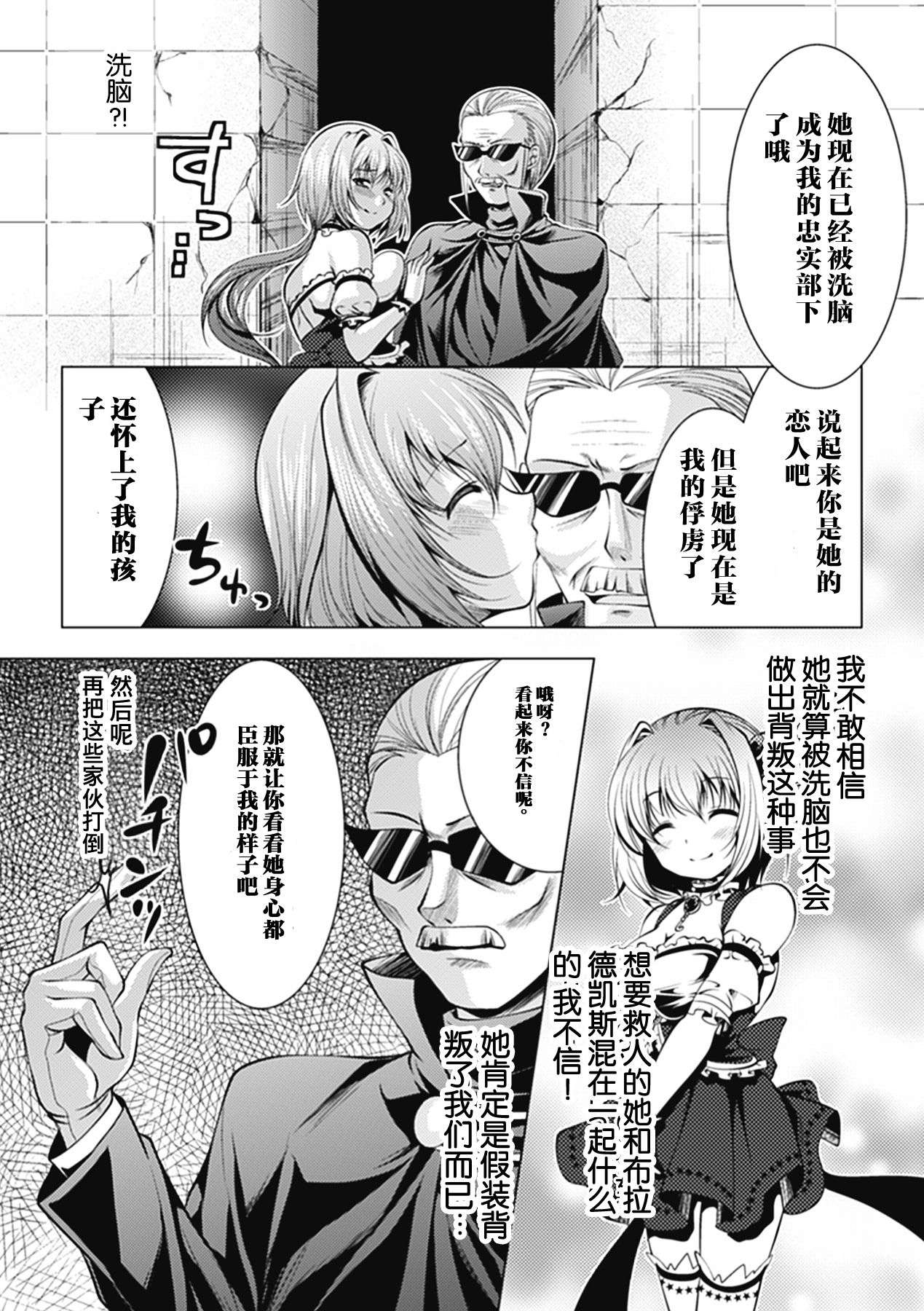 Mahou Shoujo Seraphim no Saigo page 5 full