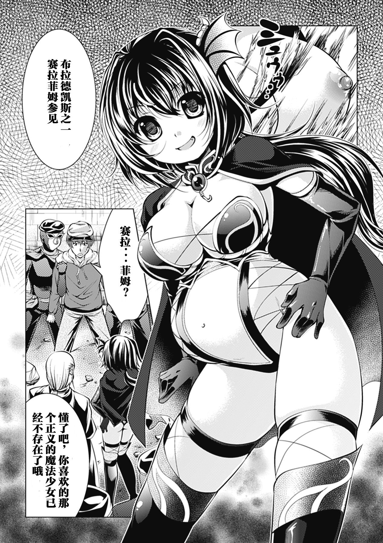 Mahou Shoujo Seraphim no Saigo page 6 full
