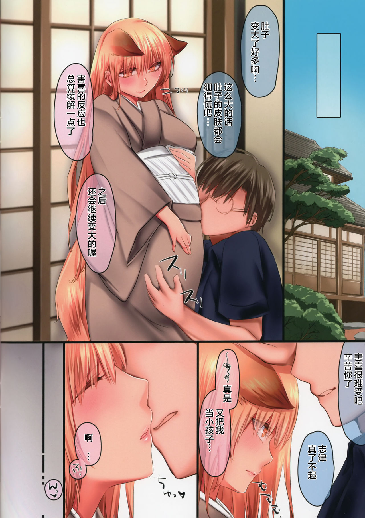Gojitsutan page 4 full