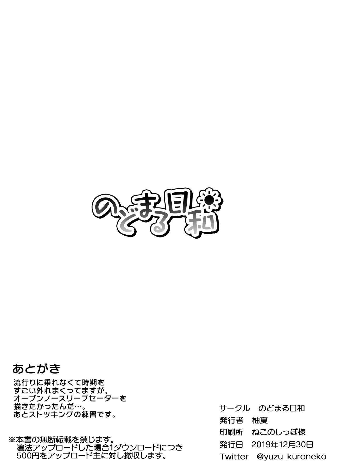 Motto Mofumofuru Omakebon page 8 full