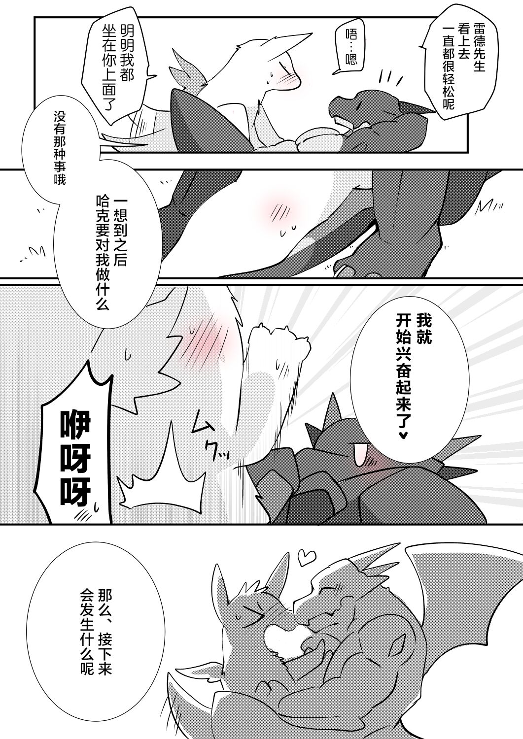 余裕的雷德和赌气的哈克 | いつも余裕そうなレッドさんに負けないように意地を張るハクくん page 2 full