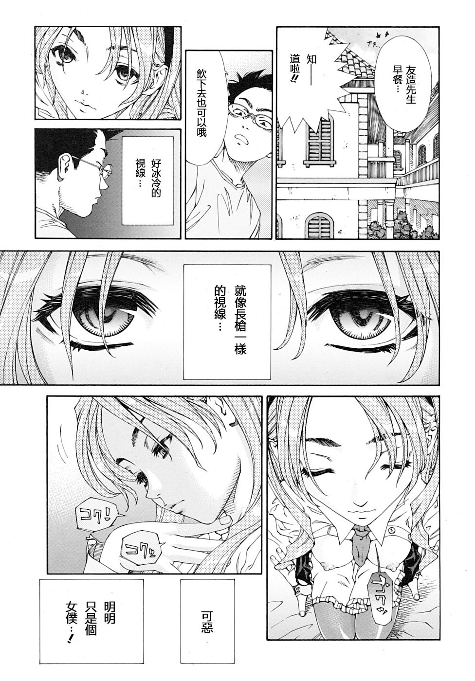 Amamori no Yari page 5 full