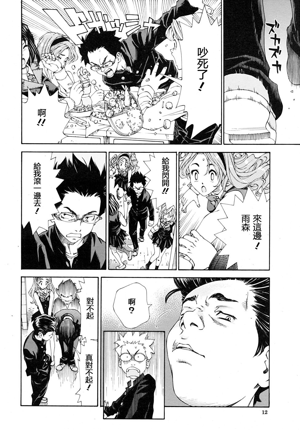 Amamori no Yari page 8 full
