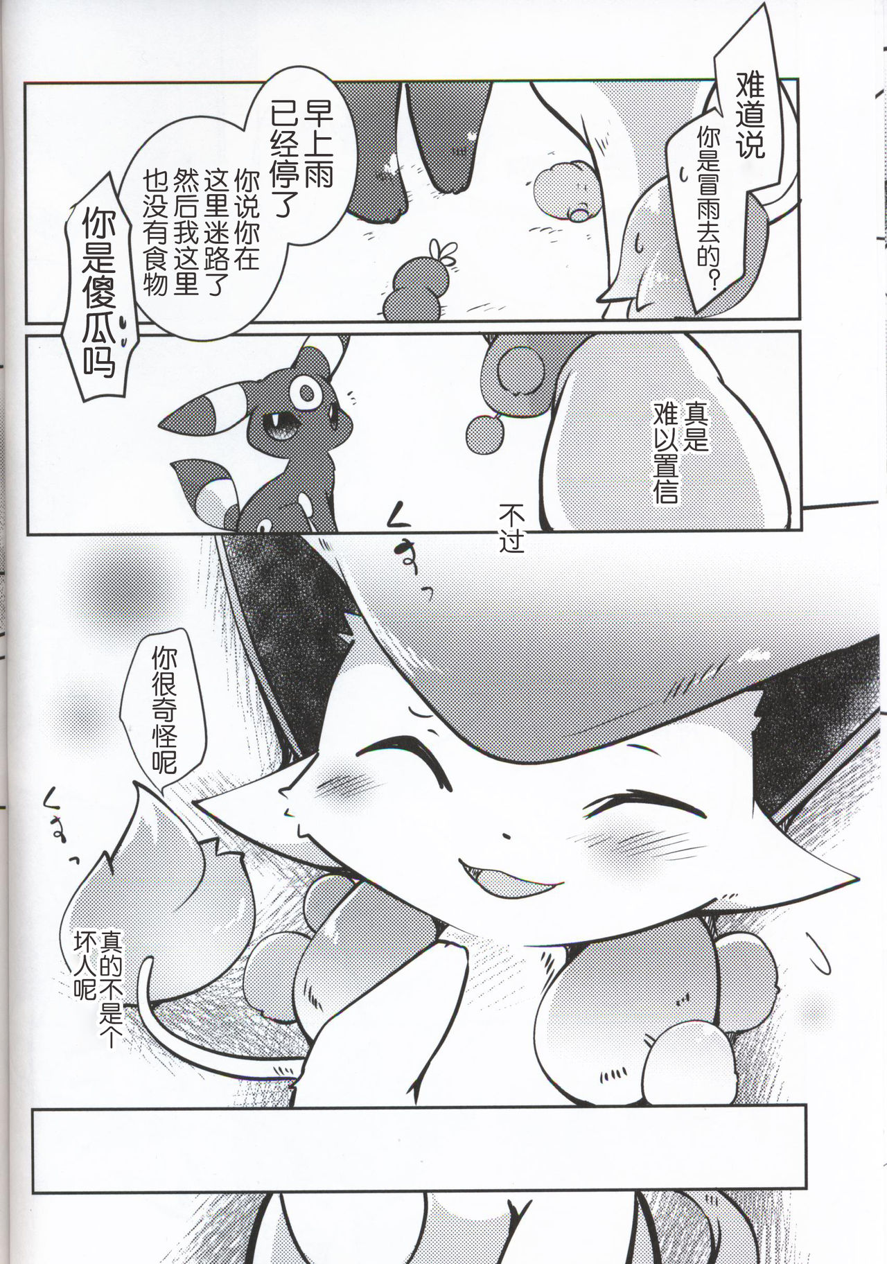 Buraene! page 10 full