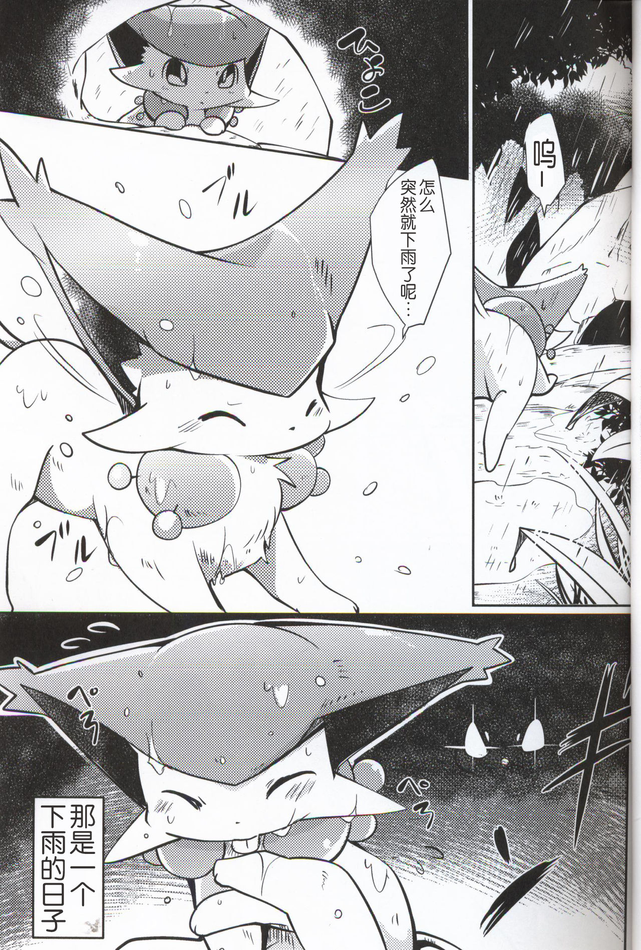 Buraene! page 3 full