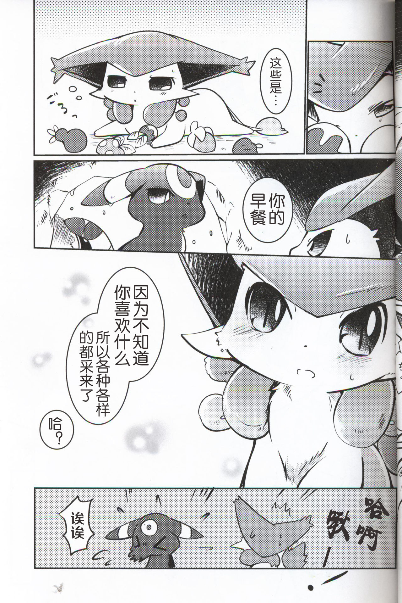 Buraene! page 9 full