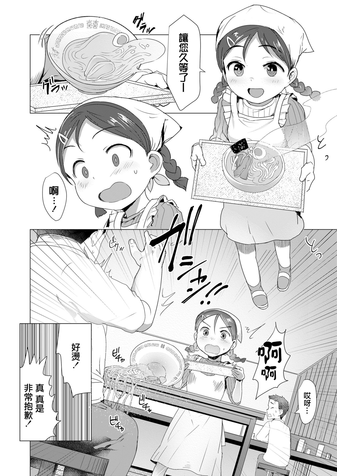 Mahiro-chan no Otetsudai page 3 full