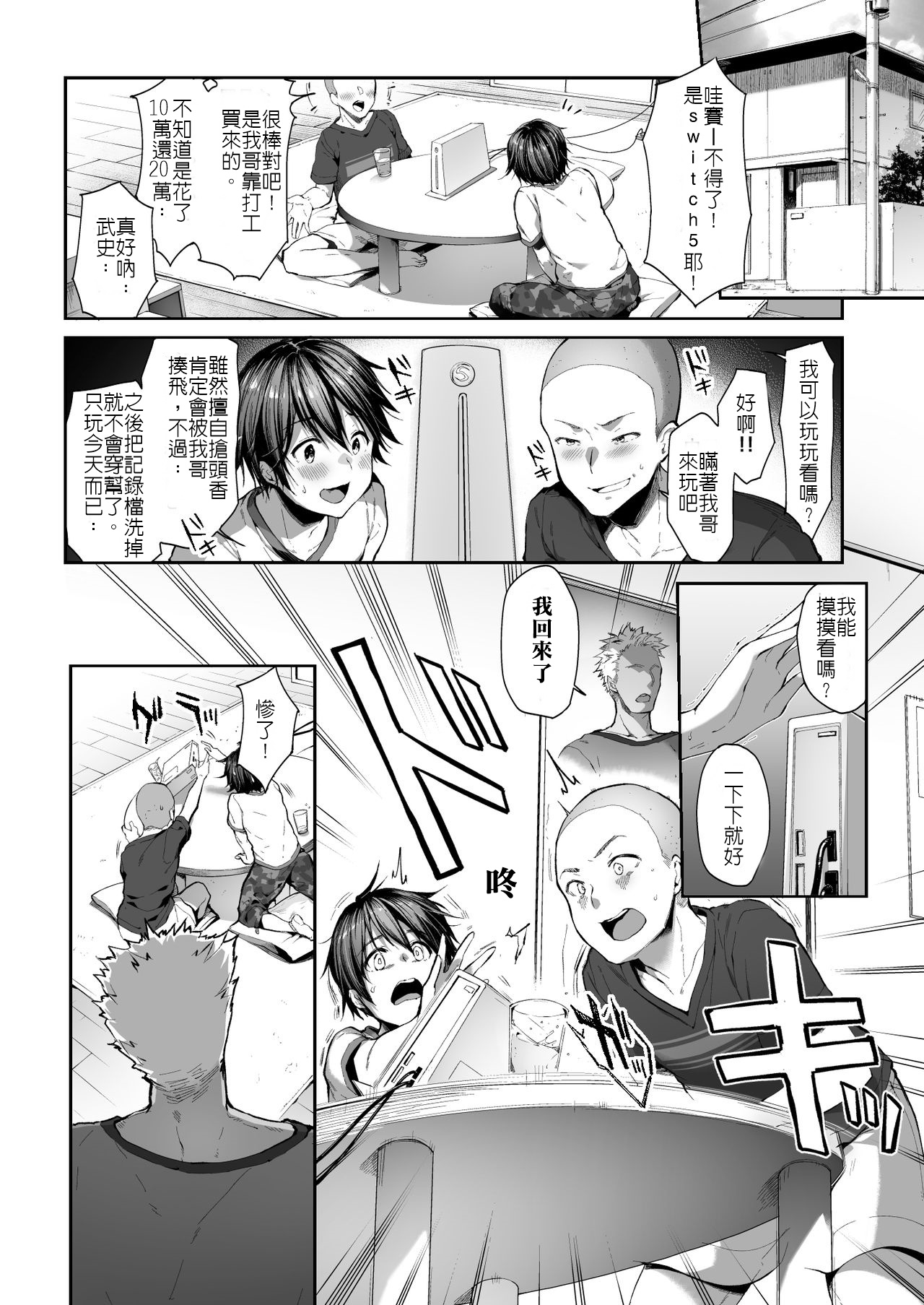 Otouto no Migawari ni Natta Ane page 3 full