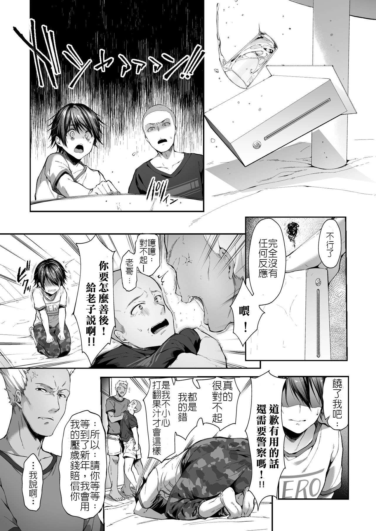 Otouto no Migawari ni Natta Ane page 4 full