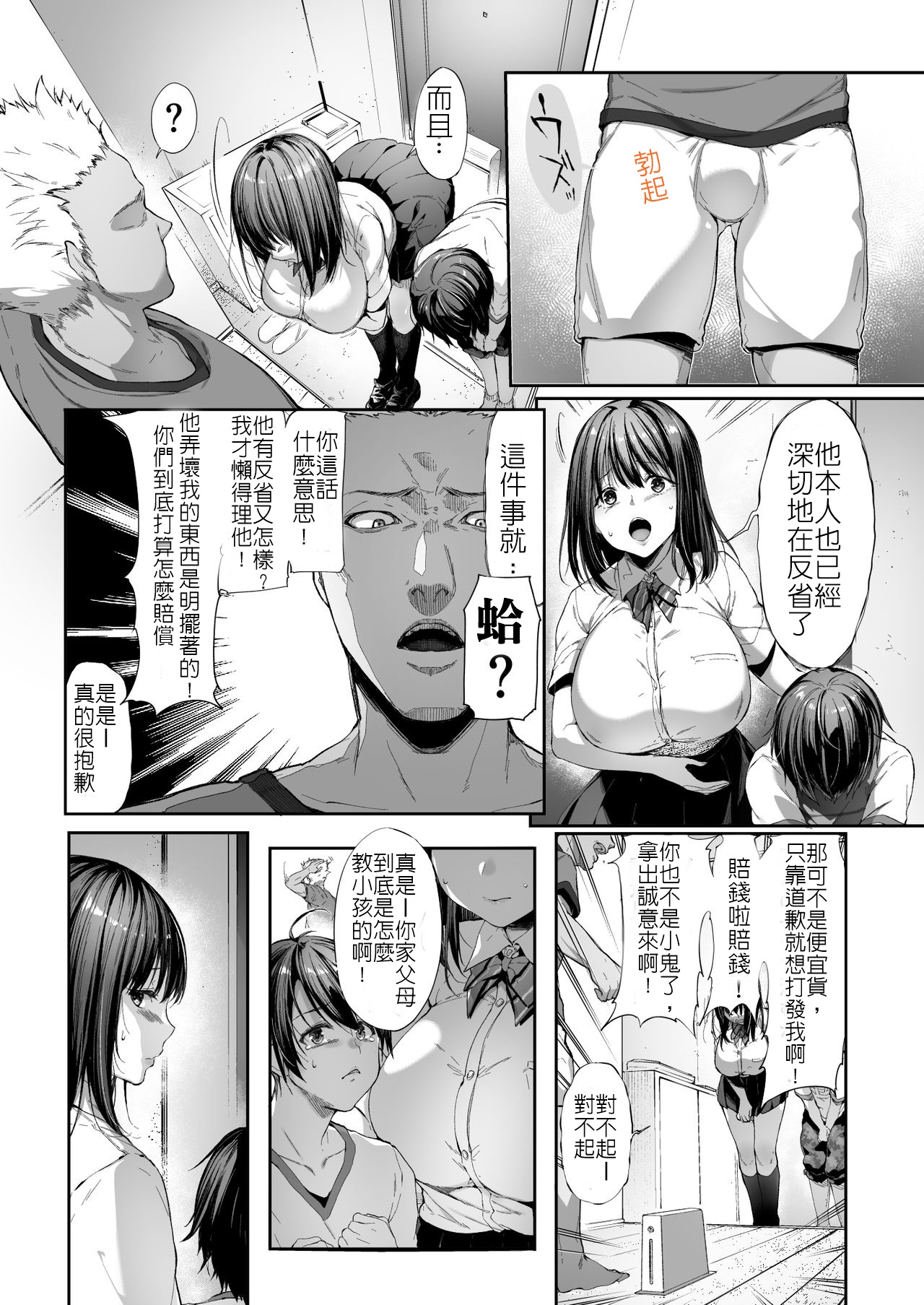 Otouto no Migawari ni Natta Ane page 7 full